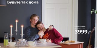 Gay Couple Leading Ikea Cover Competition in Russia Has Image Removed (Ikea Russia Website)